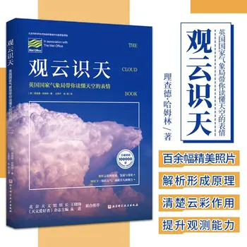The cloud book Ричарда Хэмлина 72 облака и атмосферные явления 130 изысканных фотографий облаков со всего мира