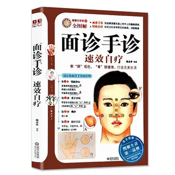 Диагностика лица диагностика рук быстрый эффект Китайская медицина точка здоровья терапия рук книга знаний о здоровье семьи