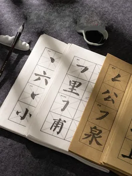 Янь Чжэньцин Обычная Тетрадь для рисования Кистью Китайская Каллиграфия Базовые штрихи Практика Для начинающих Начало работы Тетрадь
