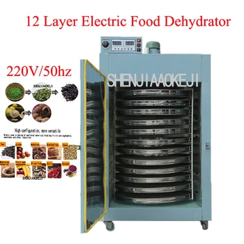 12-слойный электрический дегидратор для пищевых продуктов, фруктов, овощей, сладкого картофеля, мяса, машина для сушки корма для домашних животных, машина для обжарки перца